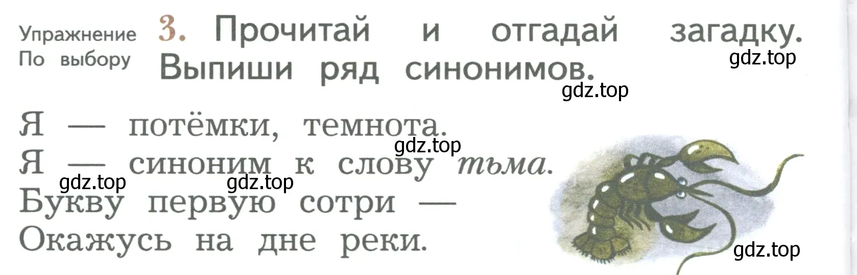 Условие номер 3 (страница 62) гдз по русскому языку 2 класс Иванов, Евдокимова, учебник 2 часть