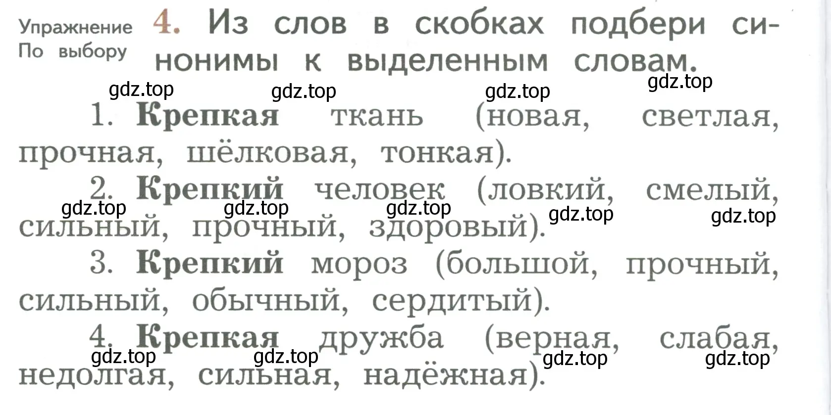 Условие номер 4 (страница 62) гдз по русскому языку 2 класс Иванов, Евдокимова, учебник 2 часть