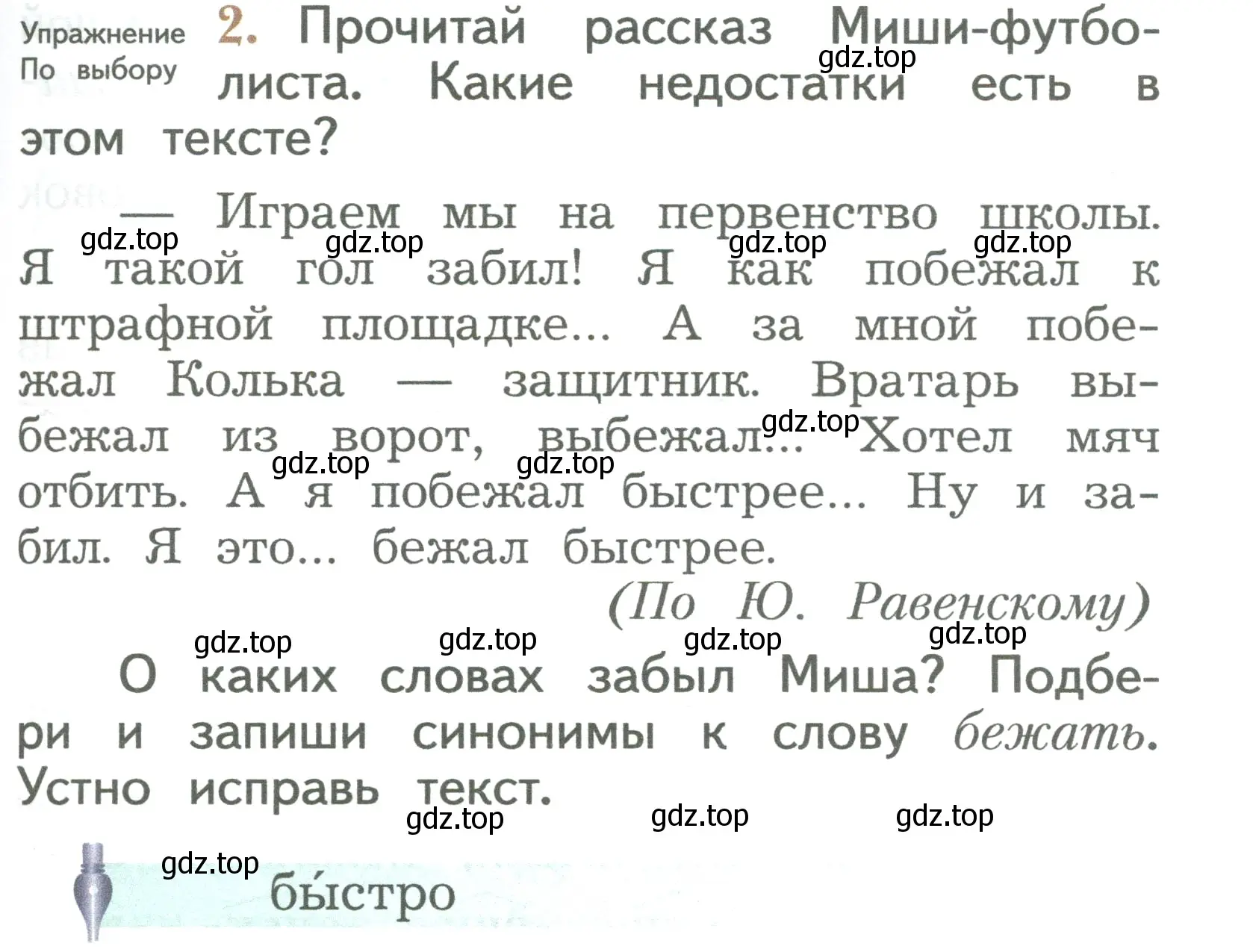 Условие номер 2 (страница 63) гдз по русскому языку 2 класс Иванов, Евдокимова, учебник 2 часть