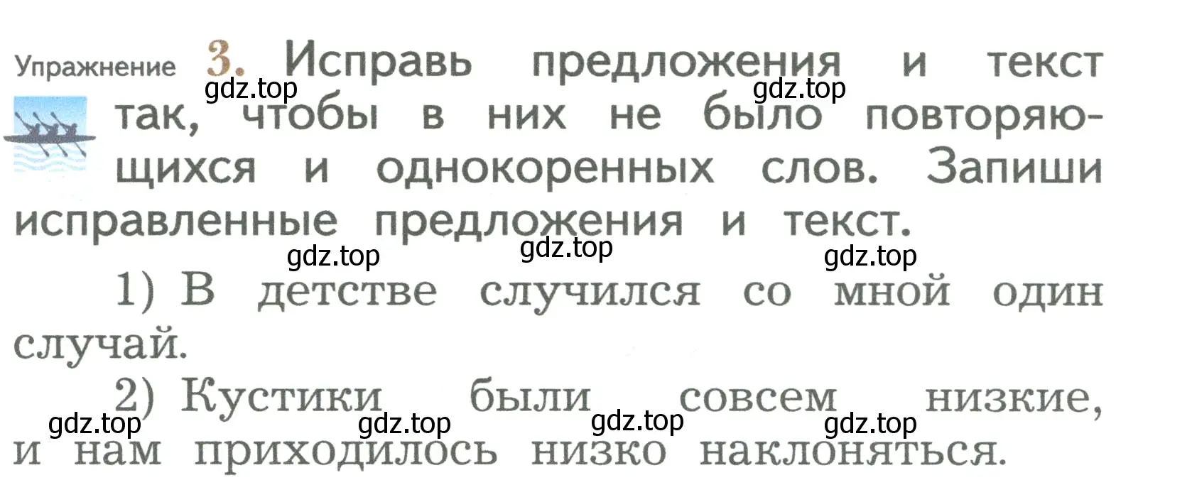 Условие номер 3 (страница 63) гдз по русскому языку 2 класс Иванов, Евдокимова, учебник 2 часть