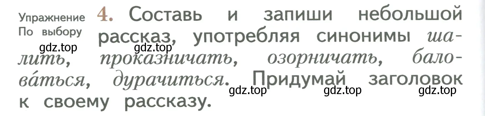 Условие номер 4 (страница 64) гдз по русскому языку 2 класс Иванов, Евдокимова, учебник 2 часть