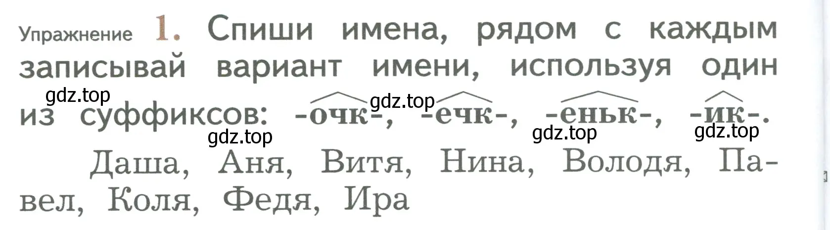 Условие номер 1 (страница 64) гдз по русскому языку 2 класс Иванов, Евдокимова, учебник 2 часть