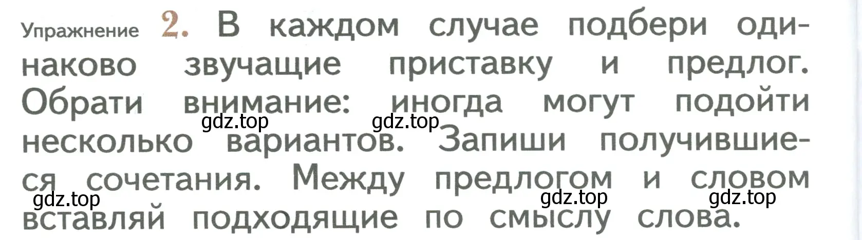 Условие номер 2 (страница 64) гдз по русскому языку 2 класс Иванов, Евдокимова, учебник 2 часть