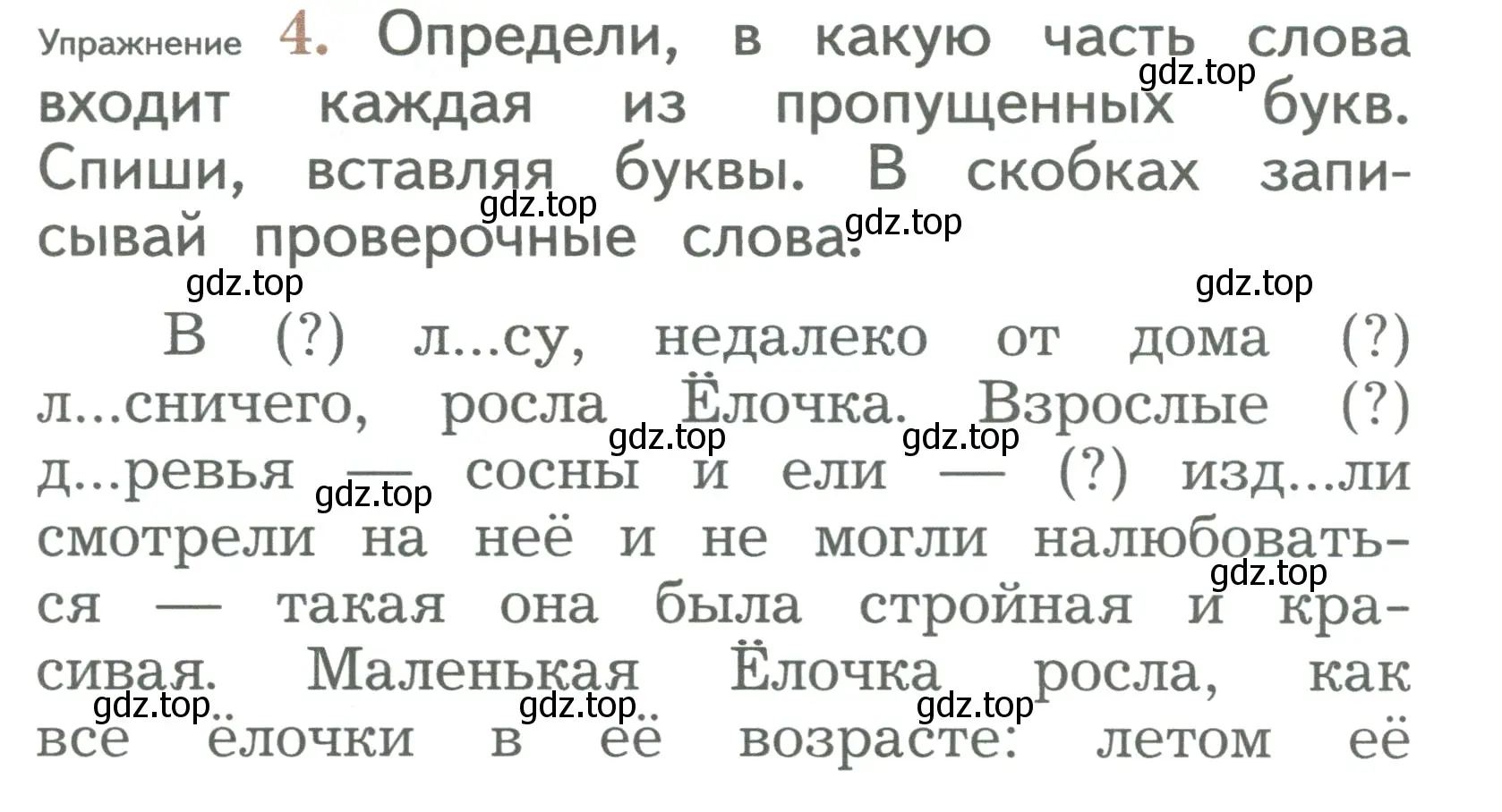 Условие номер 4 (страница 65) гдз по русскому языку 2 класс Иванов, Евдокимова, учебник 2 часть