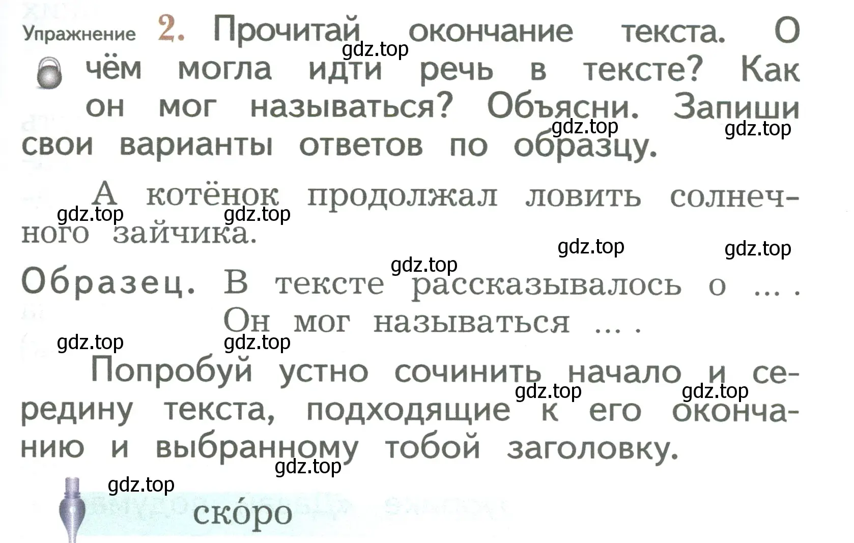 Условие номер 2 (страница 67) гдз по русскому языку 2 класс Иванов, Евдокимова, учебник 2 часть