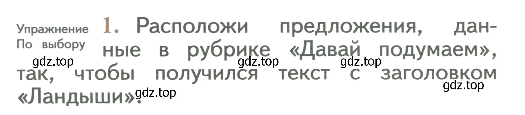 Условие номер 1 (страница 68) гдз по русскому языку 2 класс Иванов, Евдокимова, учебник 2 часть