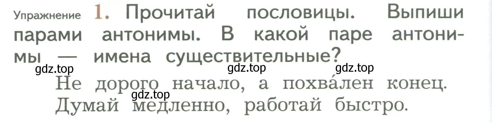 Условие номер 1 (страница 70) гдз по русскому языку 2 класс Иванов, Евдокимова, учебник 2 часть