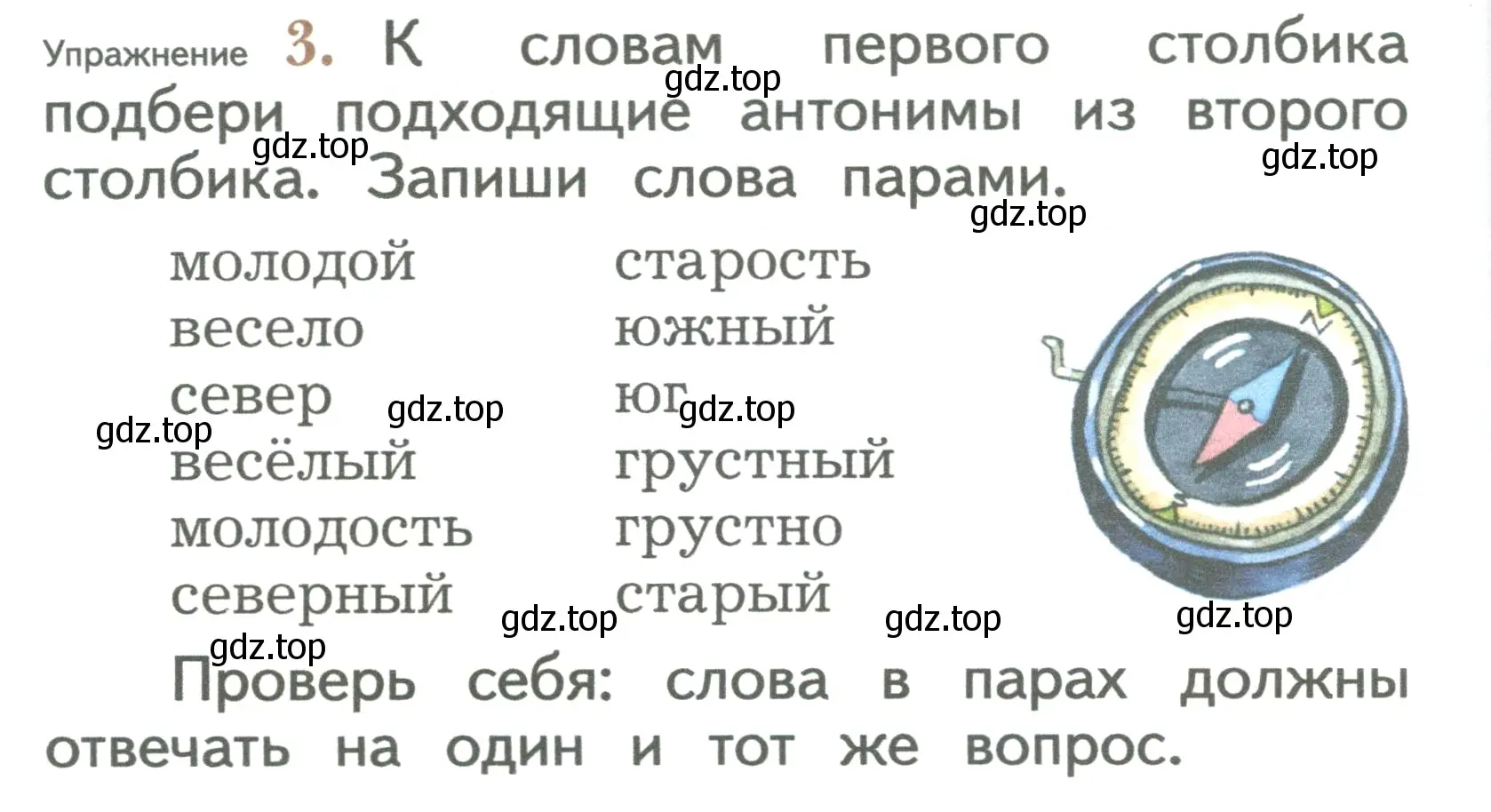 Условие номер 3 (страница 70) гдз по русскому языку 2 класс Иванов, Евдокимова, учебник 2 часть