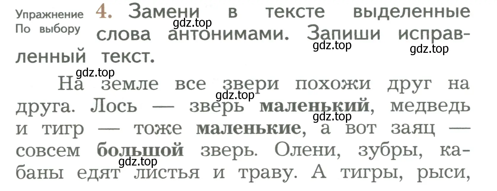 Условие номер 4 (страница 70) гдз по русскому языку 2 класс Иванов, Евдокимова, учебник 2 часть