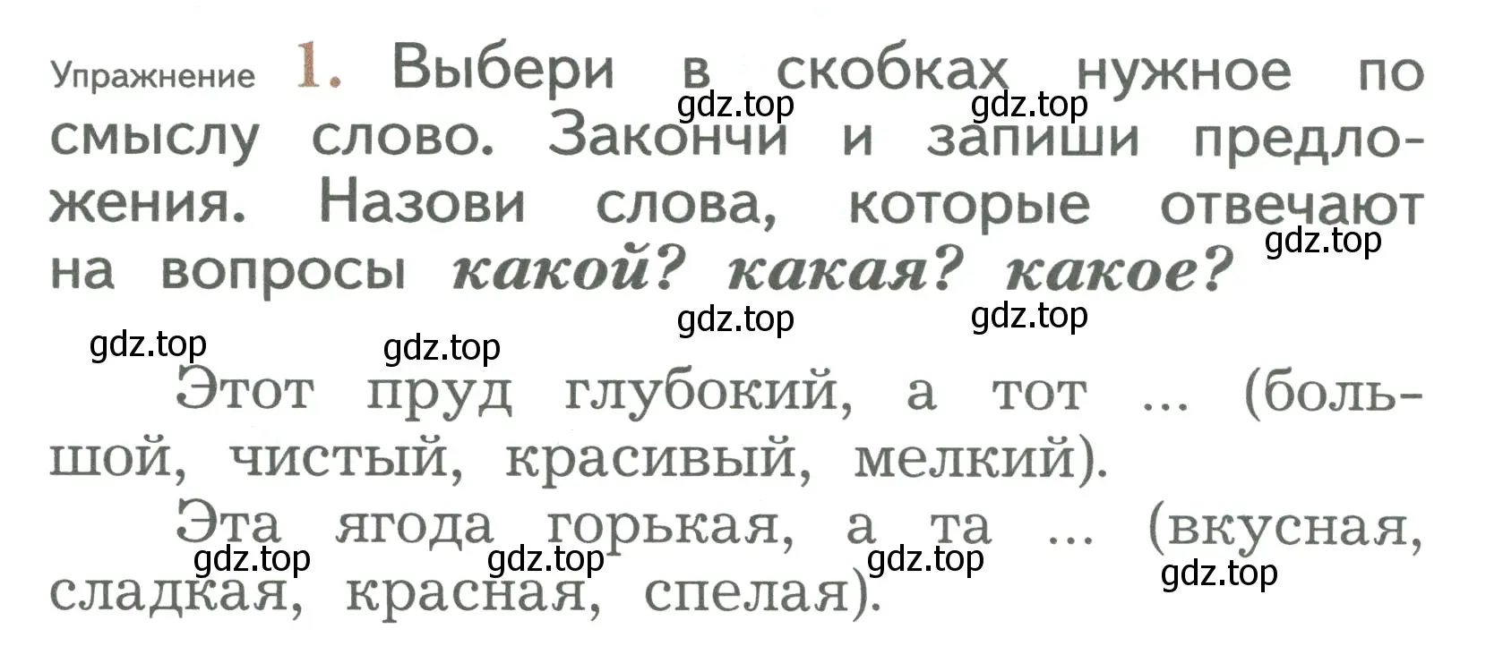 Условие номер 1 (страница 71) гдз по русскому языку 2 класс Иванов, Евдокимова, учебник 2 часть