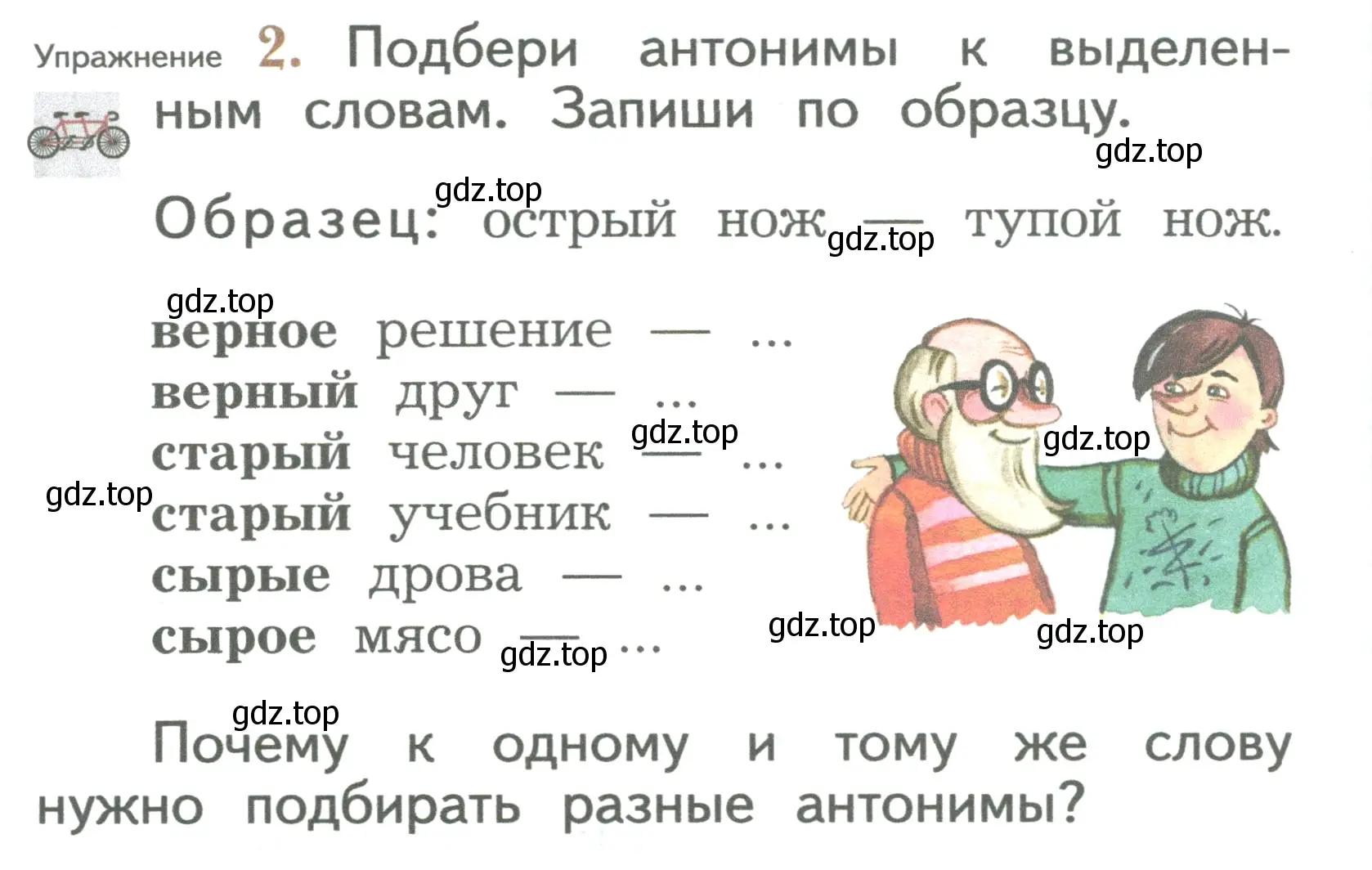 Условие номер 2 (страница 72) гдз по русскому языку 2 класс Иванов, Евдокимова, учебник 2 часть