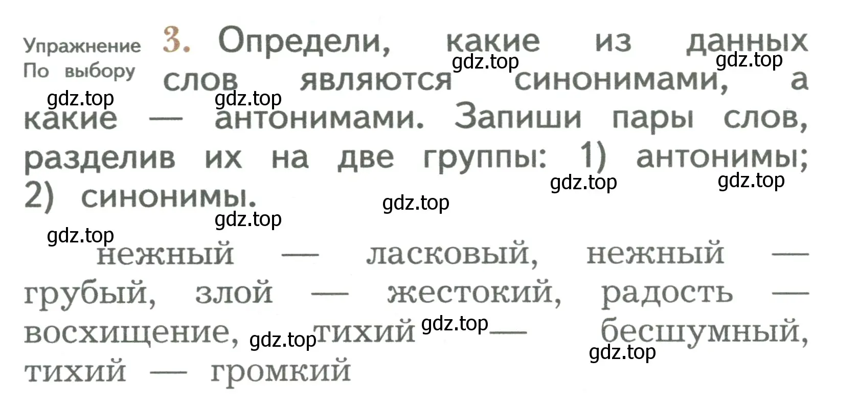 Условие номер 3 (страница 72) гдз по русскому языку 2 класс Иванов, Евдокимова, учебник 2 часть