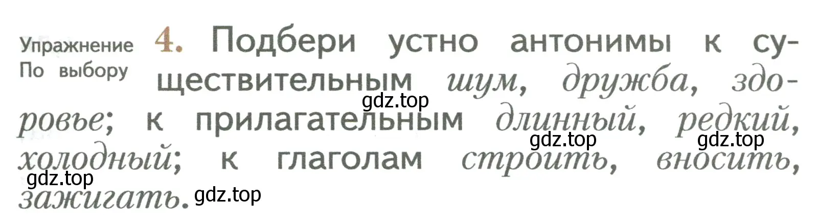 Условие номер 4 (страница 73) гдз по русскому языку 2 класс Иванов, Евдокимова, учебник 2 часть