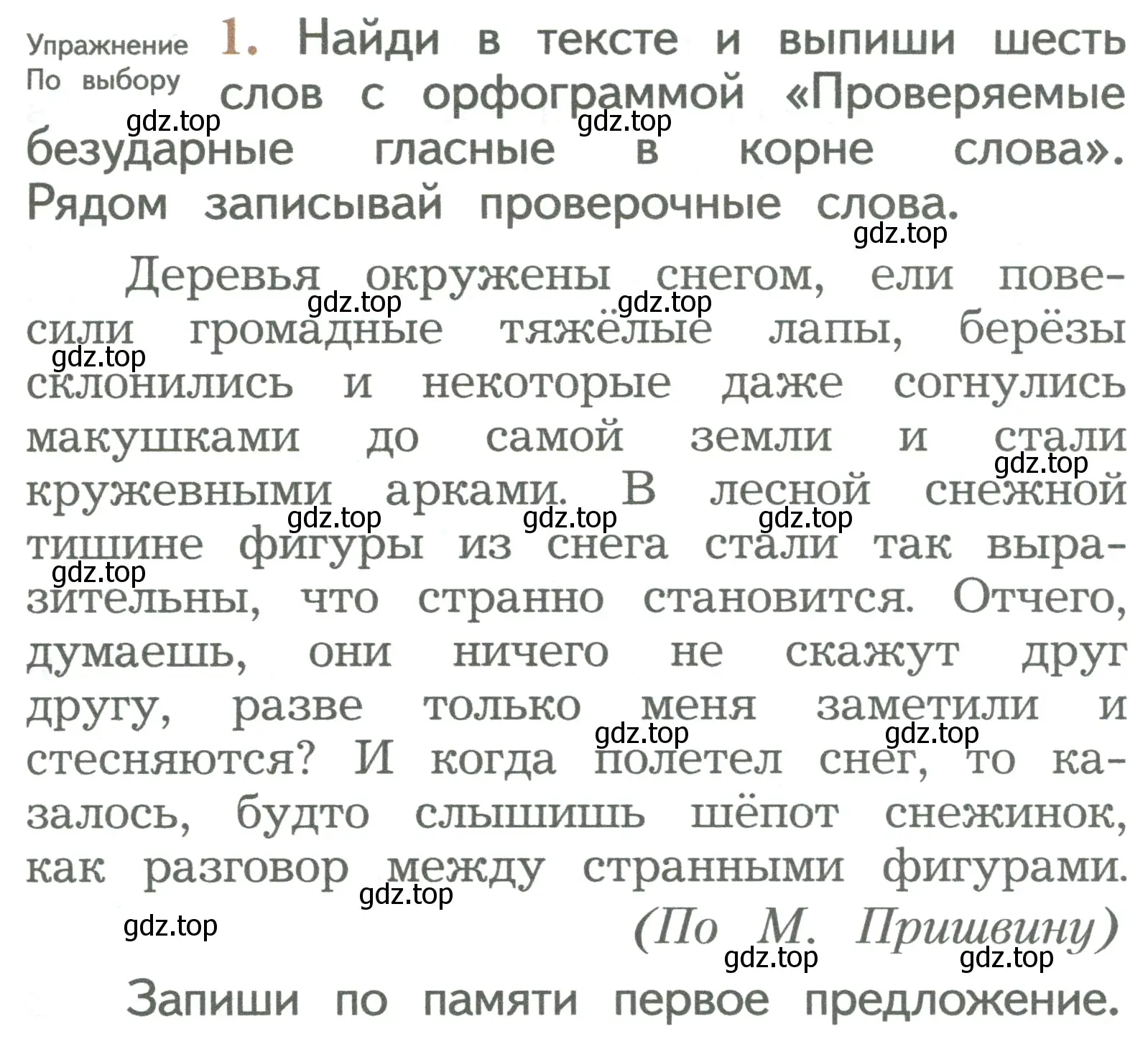 Условие номер 1 (страница 73) гдз по русскому языку 2 класс Иванов, Евдокимова, учебник 2 часть