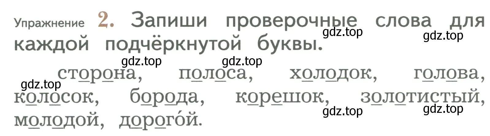 Условие номер 2 (страница 74) гдз по русскому языку 2 класс Иванов, Евдокимова, учебник 2 часть