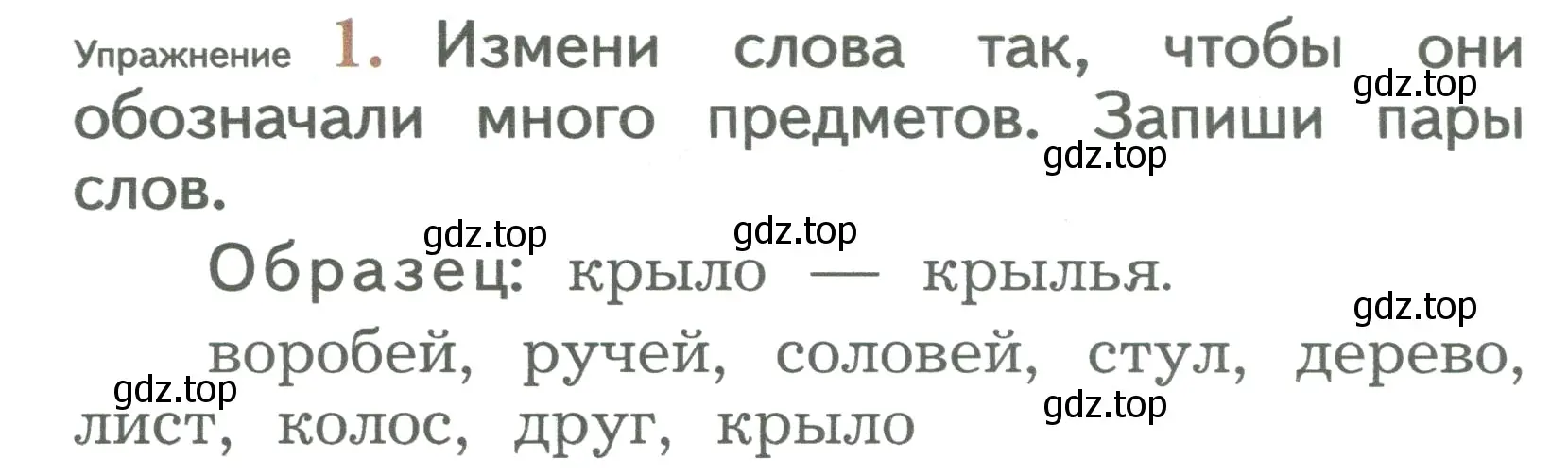 Условие номер 1 (страница 32) гдз по русскому языку 2 класс Иванов, Евдокимова, учебник 1 часть