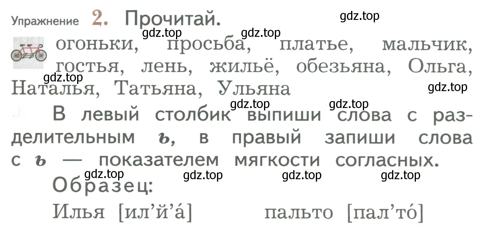 Условие номер 2 (страница 33) гдз по русскому языку 2 класс Иванов, Евдокимова, учебник 1 часть