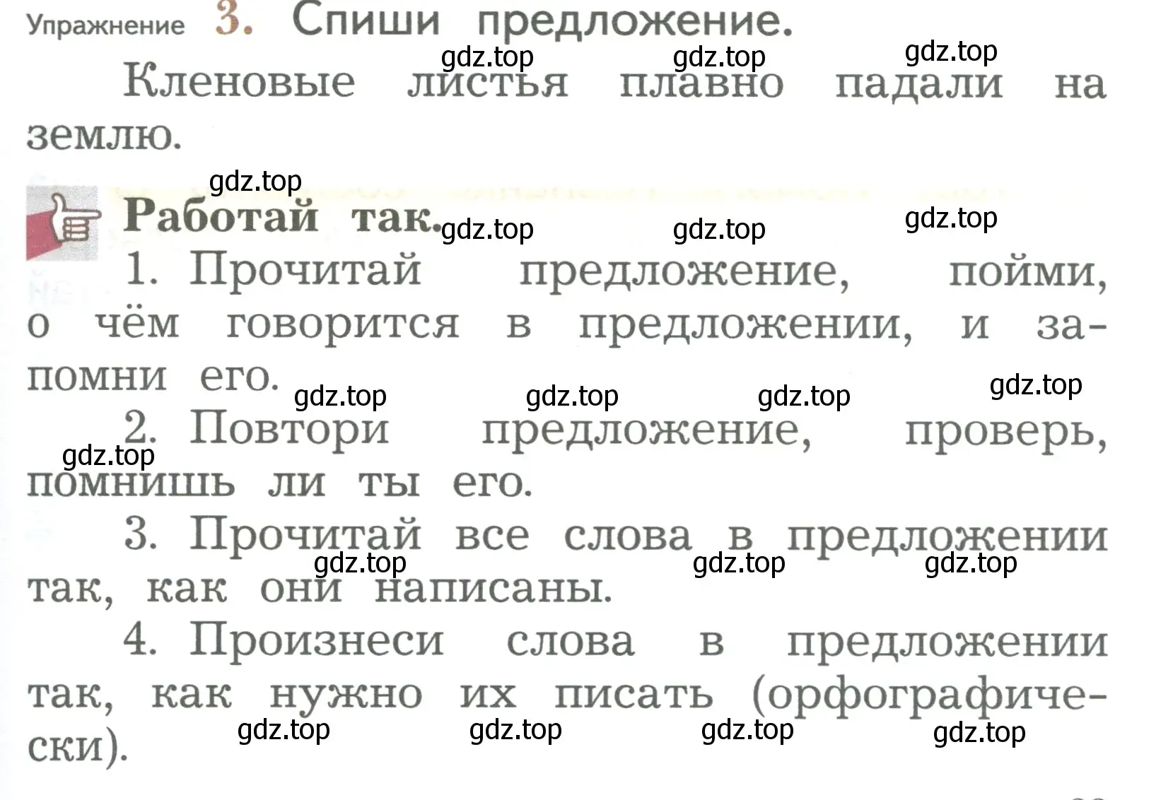 Условие номер 3 (страница 33) гдз по русскому языку 2 класс Иванов, Евдокимова, учебник 1 часть