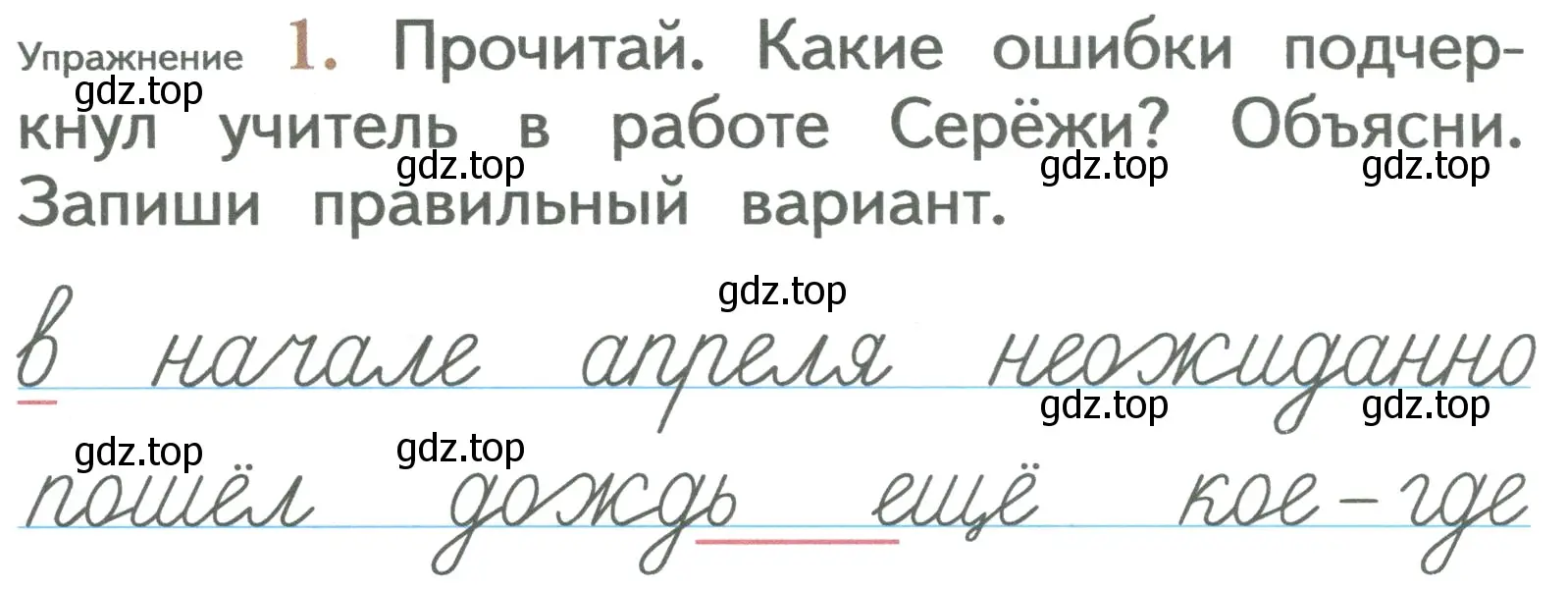 Условие номер 1 (страница 74) гдз по русскому языку 2 класс Иванов, Евдокимова, учебник 2 часть