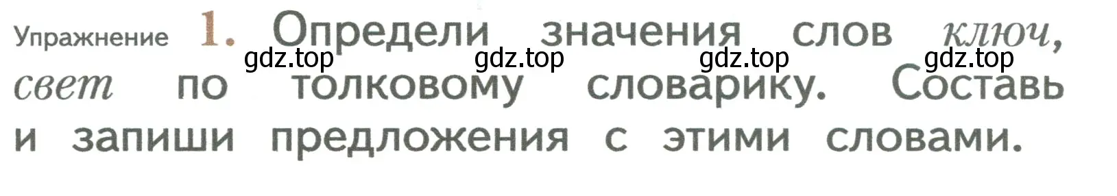 Условие номер 1 (страница 77) гдз по русскому языку 2 класс Иванов, Евдокимова, учебник 2 часть