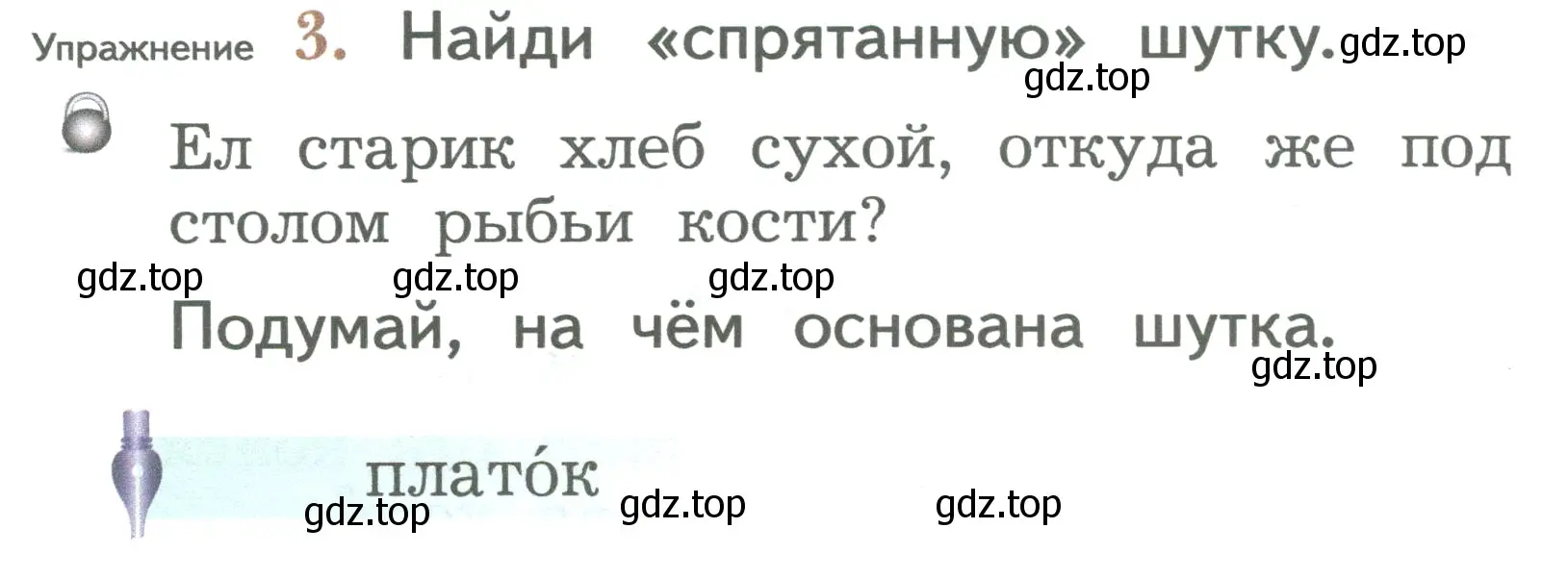 Условие номер 3 (страница 78) гдз по русскому языку 2 класс Иванов, Евдокимова, учебник 2 часть