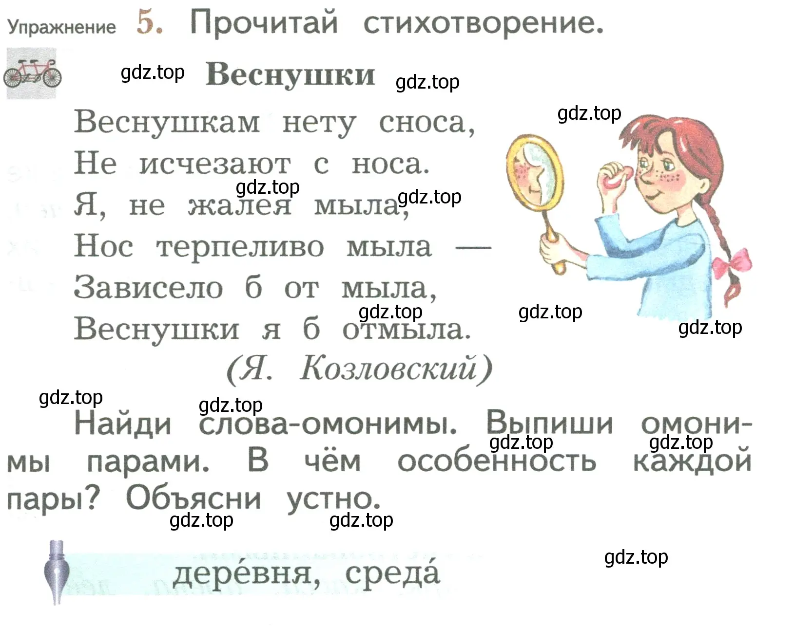 Условие номер 5 (страница 79) гдз по русскому языку 2 класс Иванов, Евдокимова, учебник 2 часть