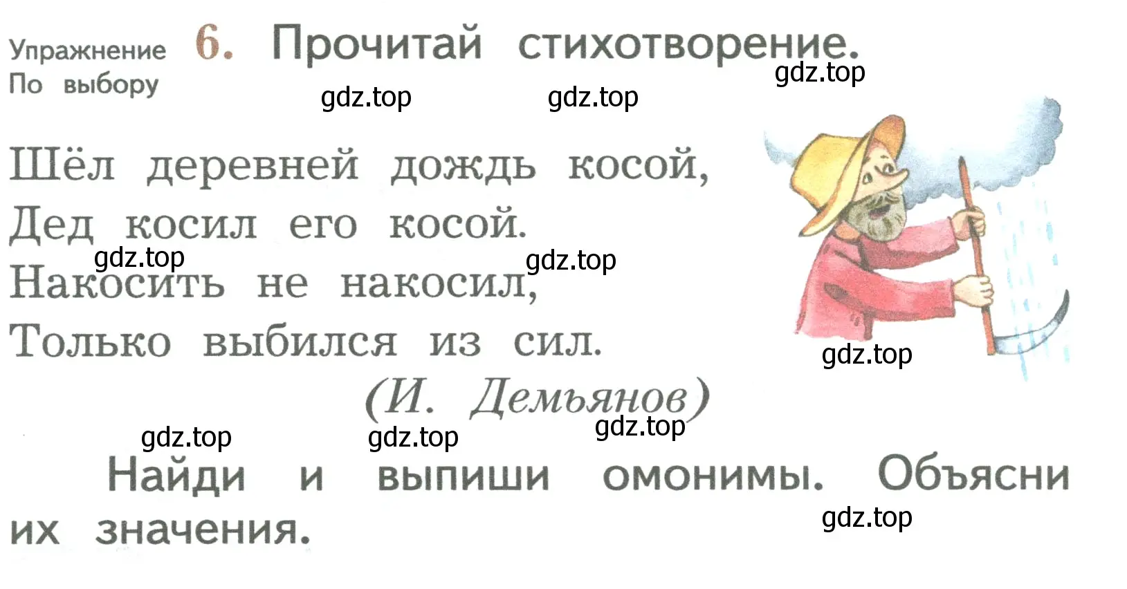 Условие номер 6 (страница 79) гдз по русскому языку 2 класс Иванов, Евдокимова, учебник 2 часть