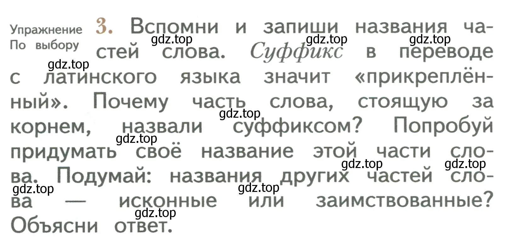 Условие номер 3 (страница 82) гдз по русскому языку 2 класс Иванов, Евдокимова, учебник 2 часть