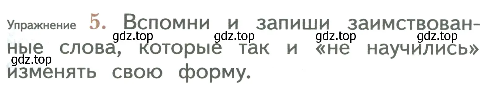 Условие номер 5 (страница 83) гдз по русскому языку 2 класс Иванов, Евдокимова, учебник 2 часть