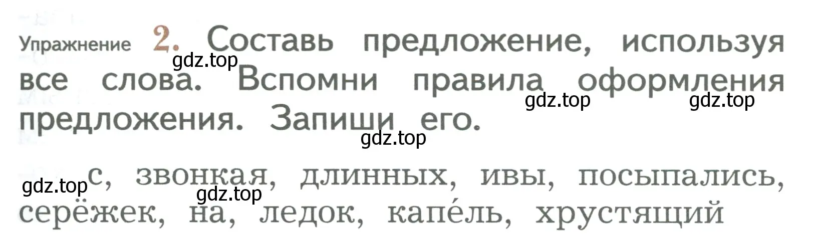 Условие номер 2 (страница 83) гдз по русскому языку 2 класс Иванов, Евдокимова, учебник 2 часть