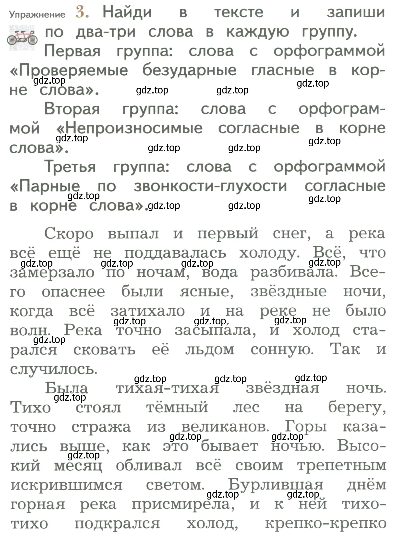 Условие номер 3 (страница 84) гдз по русскому языку 2 класс Иванов, Евдокимова, учебник 2 часть