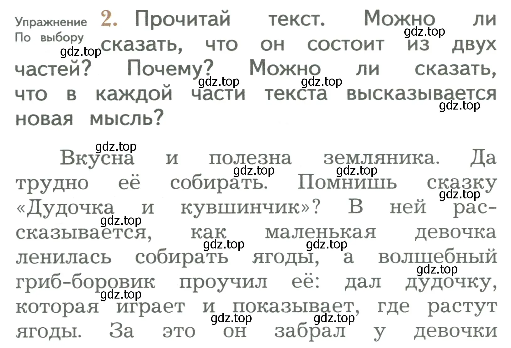 Условие номер 2 (страница 86) гдз по русскому языку 2 класс Иванов, Евдокимова, учебник 2 часть