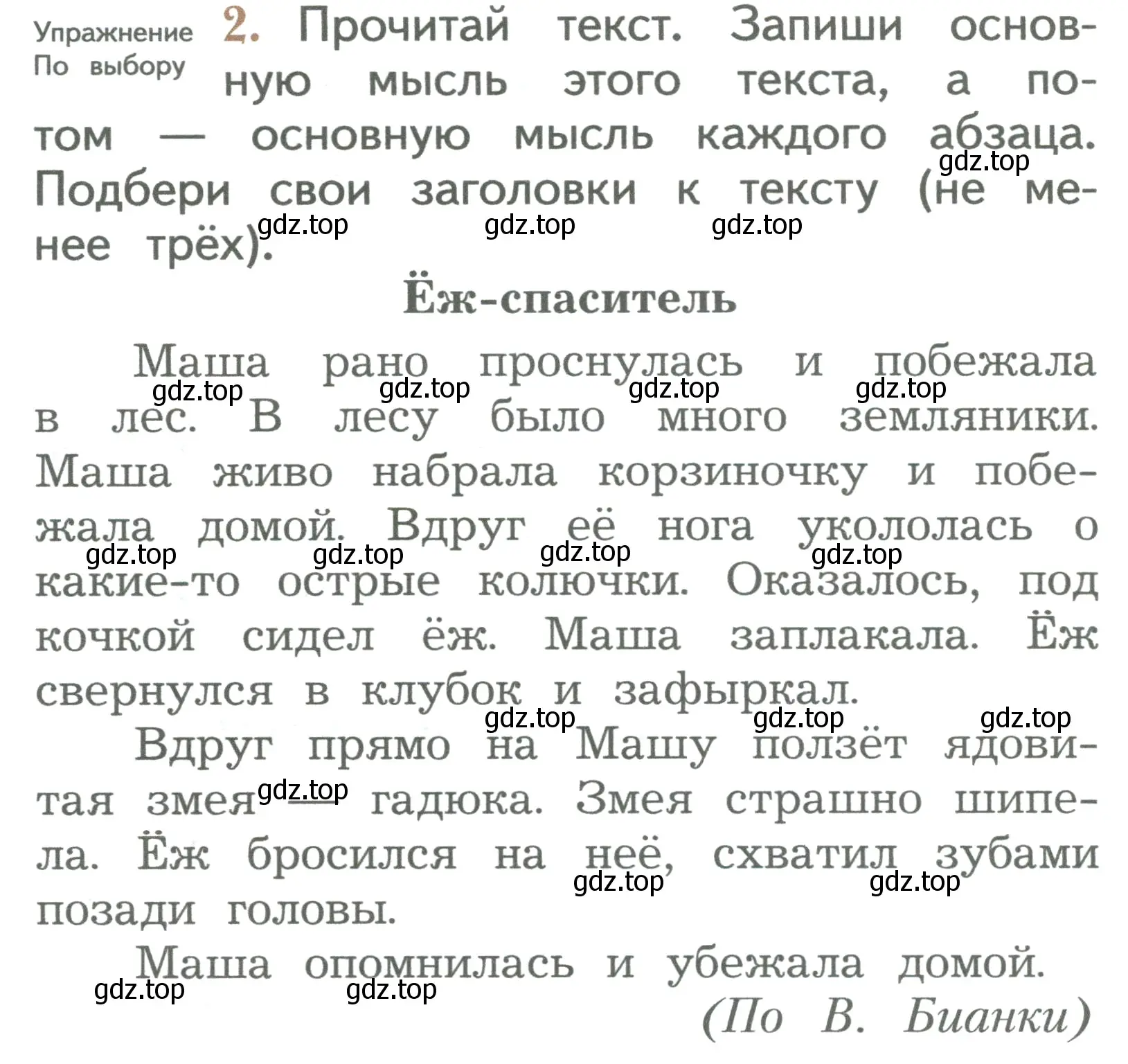 Условие номер 2 (страница 88) гдз по русскому языку 2 класс Иванов, Евдокимова, учебник 2 часть