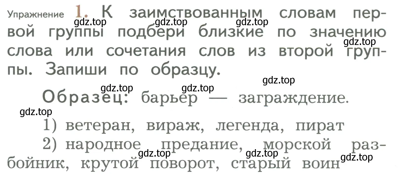 Условие номер 1 (страница 90) гдз по русскому языку 2 класс Иванов, Евдокимова, учебник 2 часть