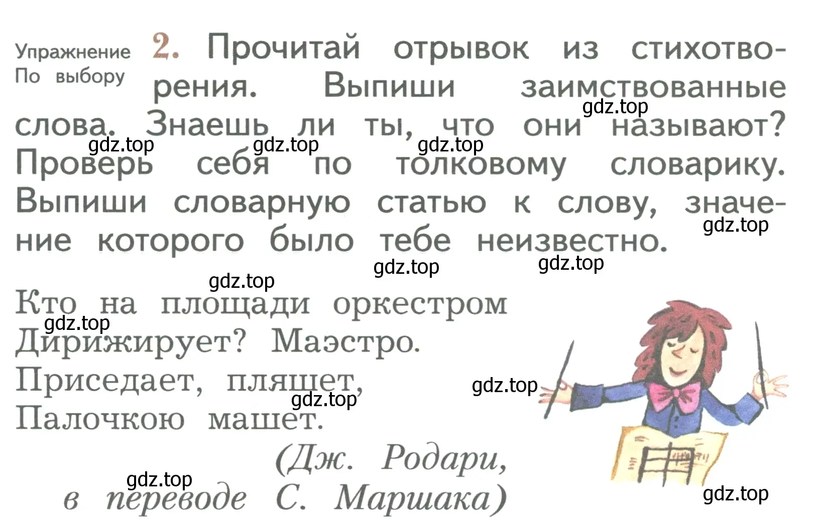 Условие номер 2 (страница 90) гдз по русскому языку 2 класс Иванов, Евдокимова, учебник 2 часть