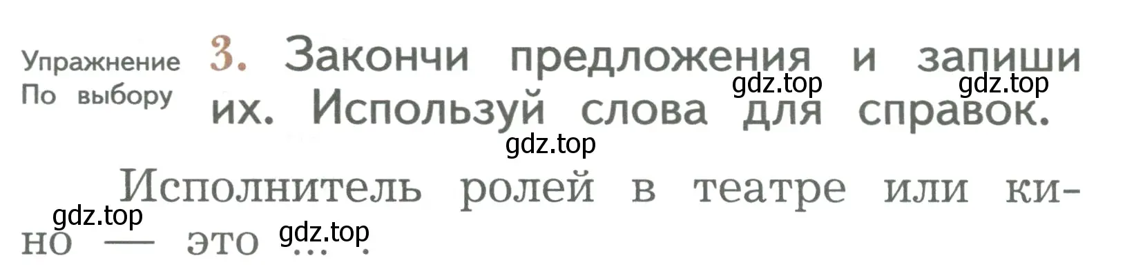 Условие номер 3 (страница 90) гдз по русскому языку 2 класс Иванов, Евдокимова, учебник 2 часть