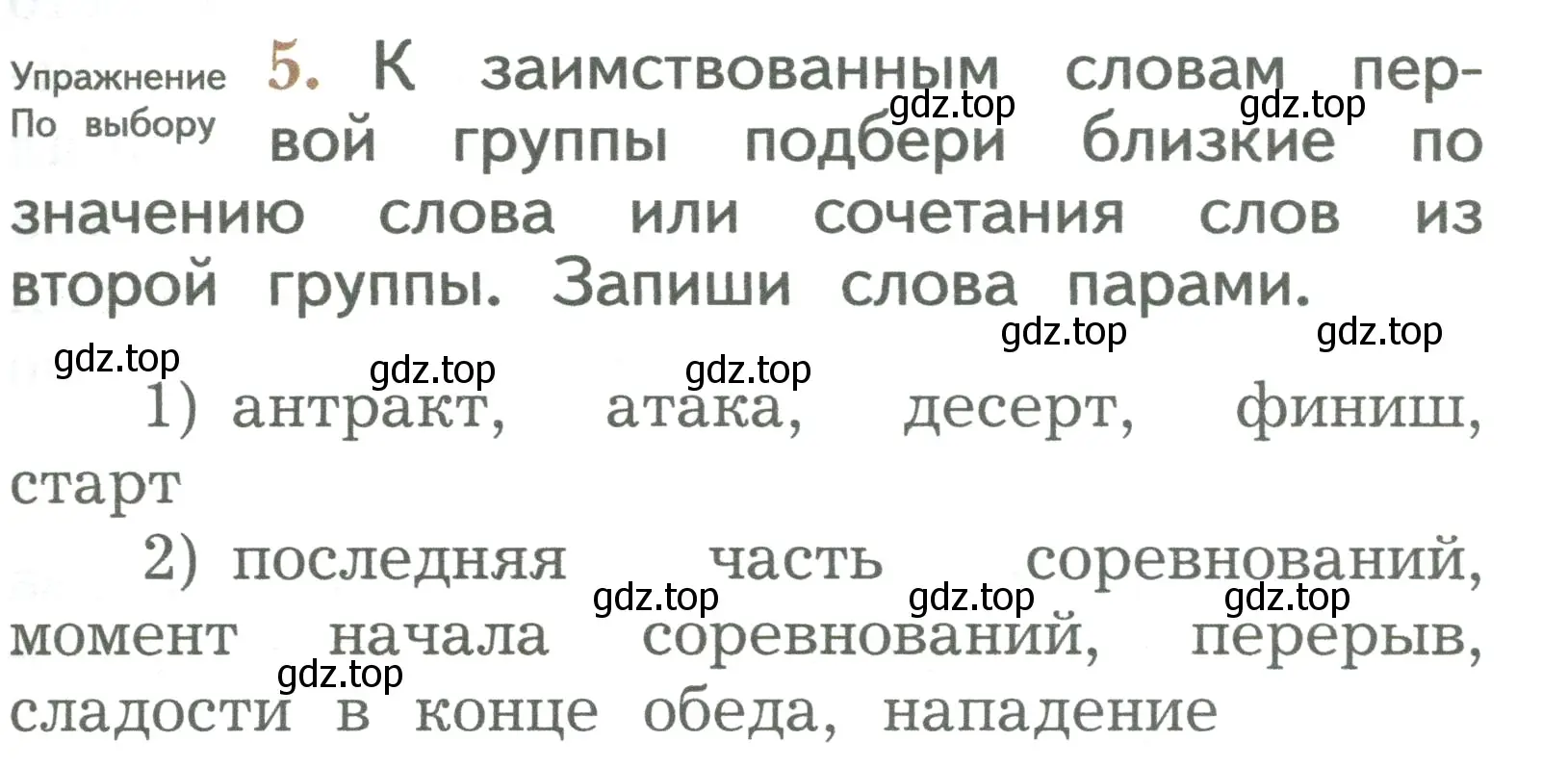 Условие номер 5 (страница 91) гдз по русскому языку 2 класс Иванов, Евдокимова, учебник 2 часть