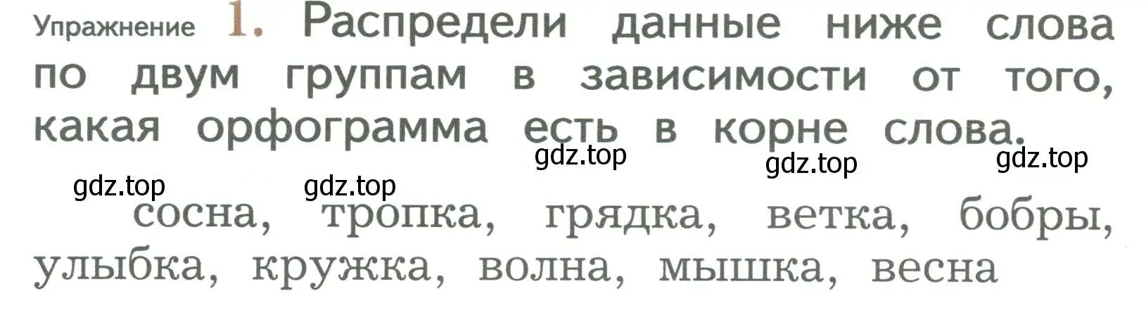 Условие номер 1 (страница 92) гдз по русскому языку 2 класс Иванов, Евдокимова, учебник 2 часть