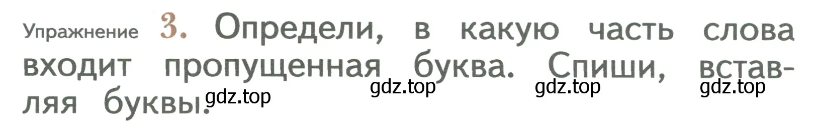 Условие номер 3 (страница 92) гдз по русскому языку 2 класс Иванов, Евдокимова, учебник 2 часть