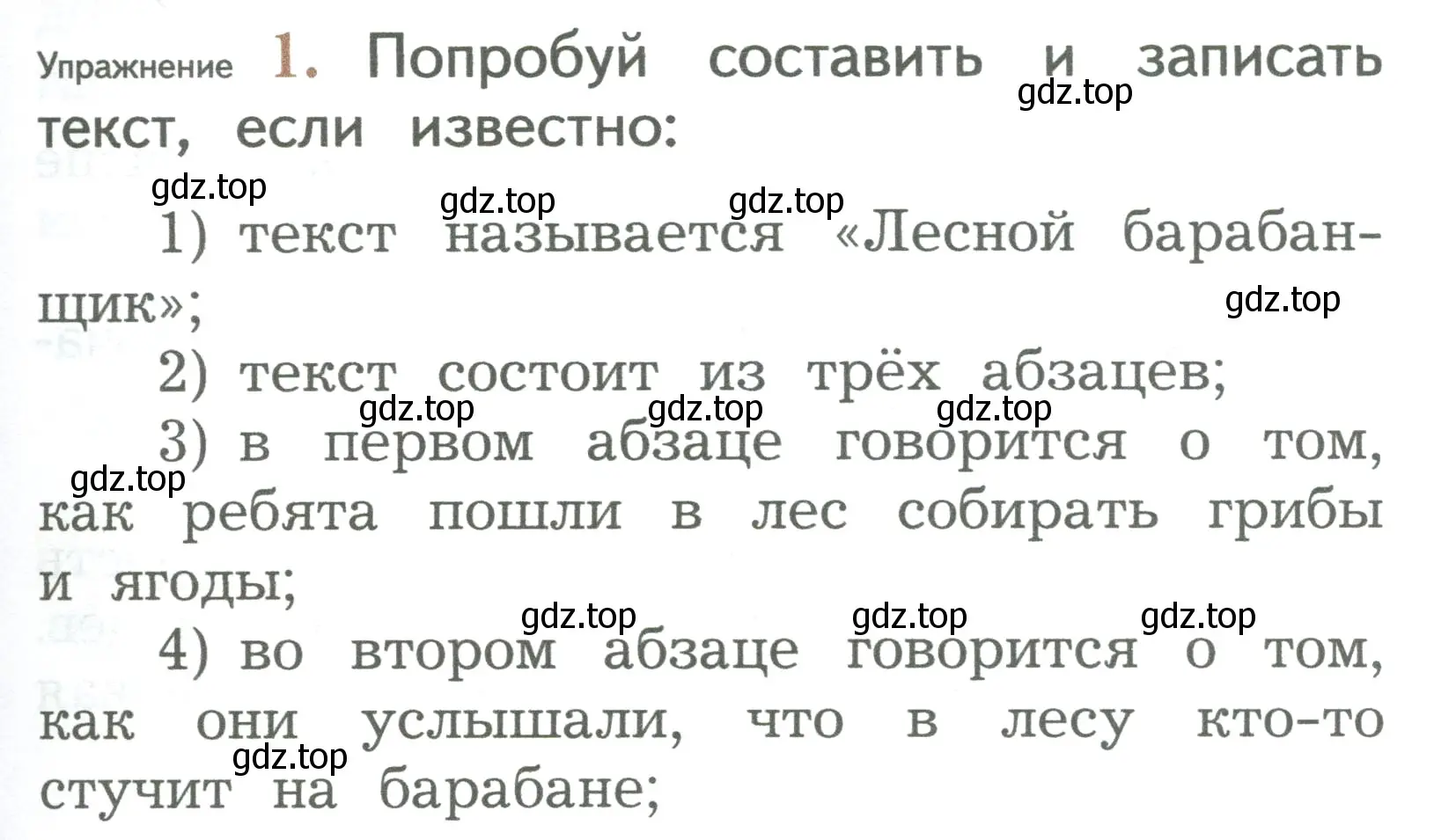 Условие номер 1 (страница 93) гдз по русскому языку 2 класс Иванов, Евдокимова, учебник 2 часть