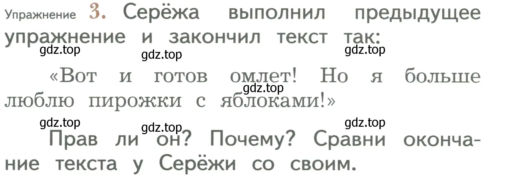 Условие номер 3 (страница 94) гдз по русскому языку 2 класс Иванов, Евдокимова, учебник 2 часть