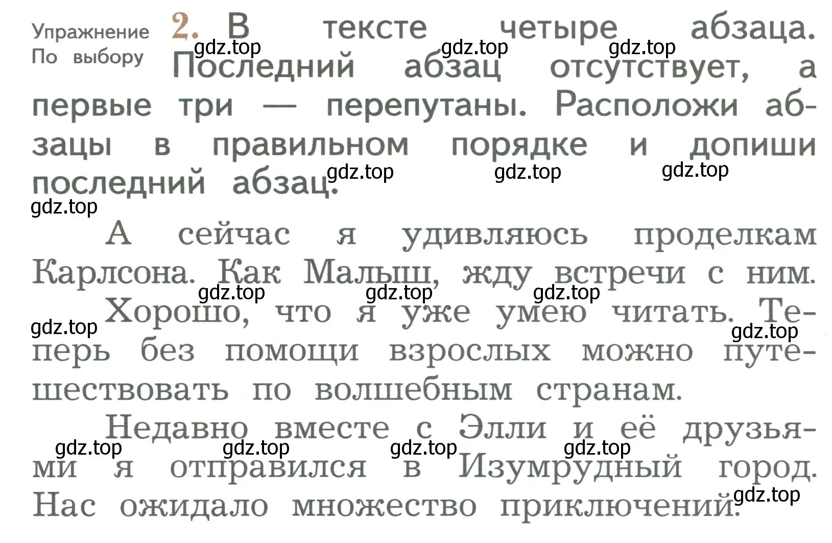 Условие номер 2 (страница 96) гдз по русскому языку 2 класс Иванов, Евдокимова, учебник 2 часть