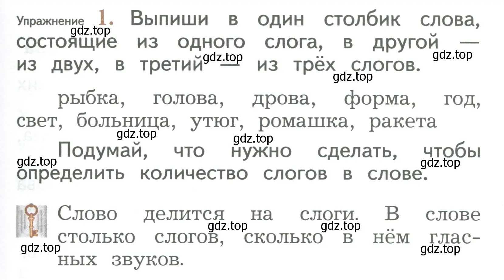 Условие номер 1 (страница 35) гдз по русскому языку 2 класс Иванов, Евдокимова, учебник 1 часть