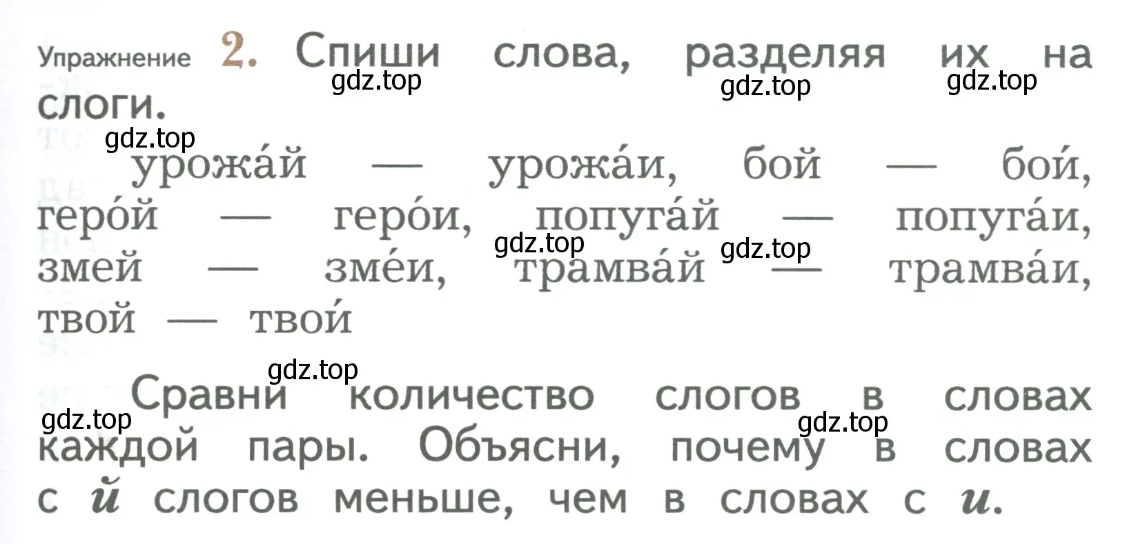 Условие номер 2 (страница 35) гдз по русскому языку 2 класс Иванов, Евдокимова, учебник 1 часть