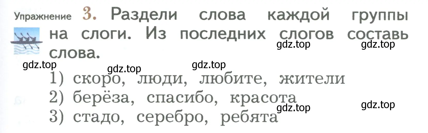 Условие номер 3 (страница 35) гдз по русскому языку 2 класс Иванов, Евдокимова, учебник 1 часть