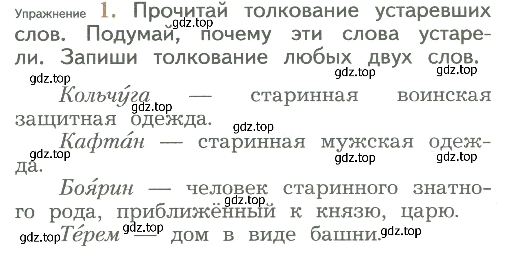 Условие номер 1 (страница 98) гдз по русскому языку 2 класс Иванов, Евдокимова, учебник 2 часть