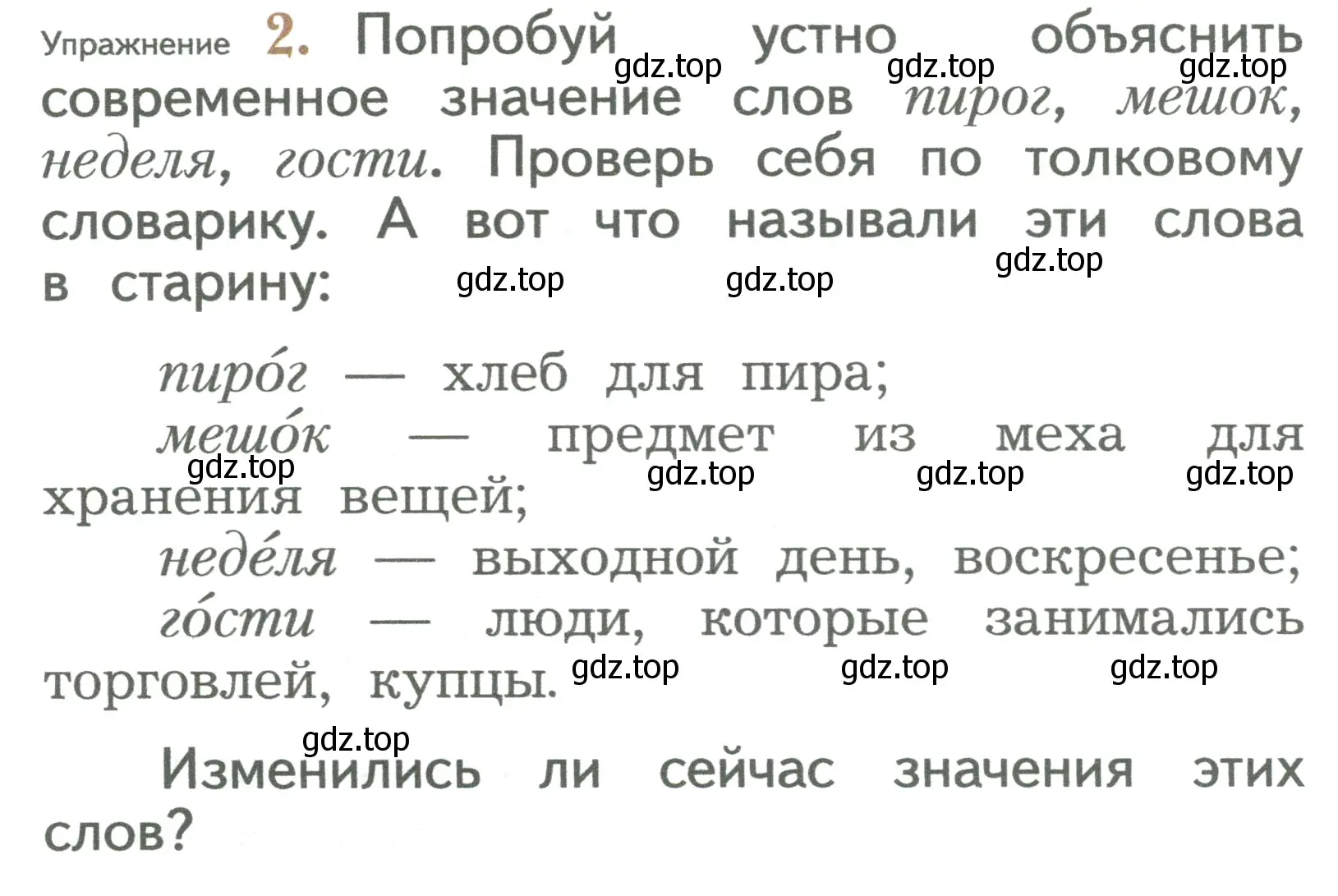 Условие номер 2 (страница 98) гдз по русскому языку 2 класс Иванов, Евдокимова, учебник 2 часть