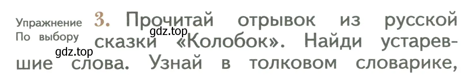 Условие номер 3 (страница 98) гдз по русскому языку 2 класс Иванов, Евдокимова, учебник 2 часть