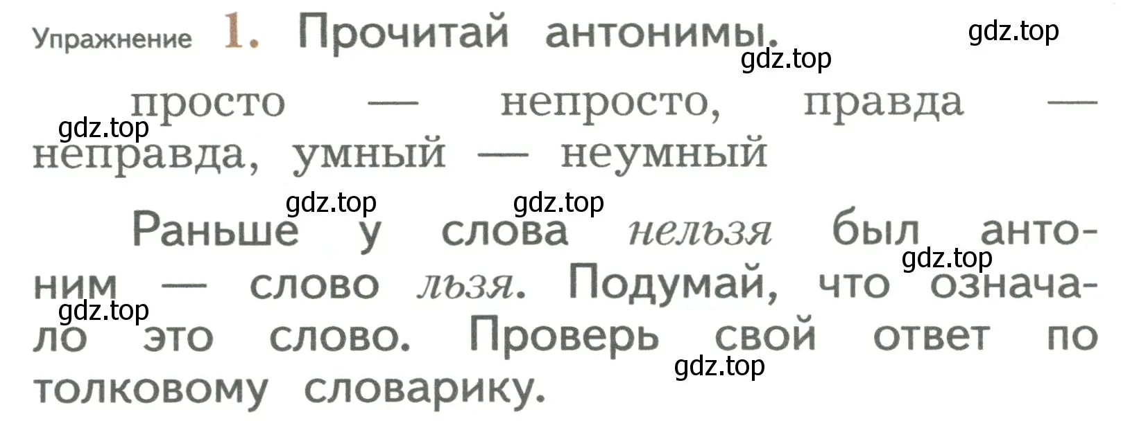 Условие номер 1 (страница 100) гдз по русскому языку 2 класс Иванов, Евдокимова, учебник 2 часть