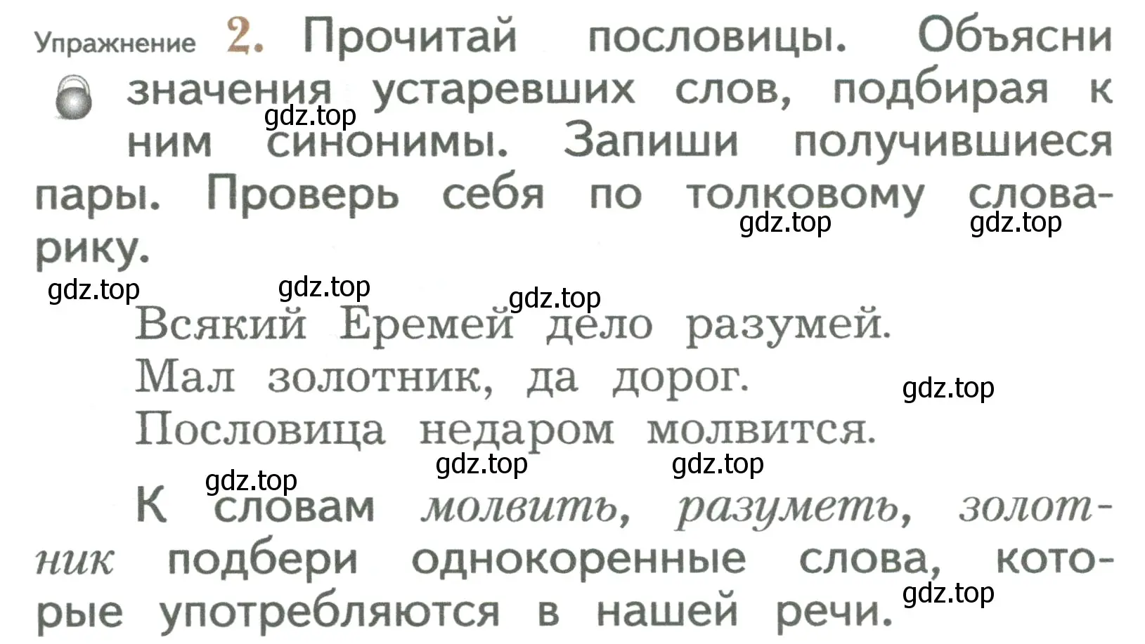 Условие номер 2 (страница 100) гдз по русскому языку 2 класс Иванов, Евдокимова, учебник 2 часть